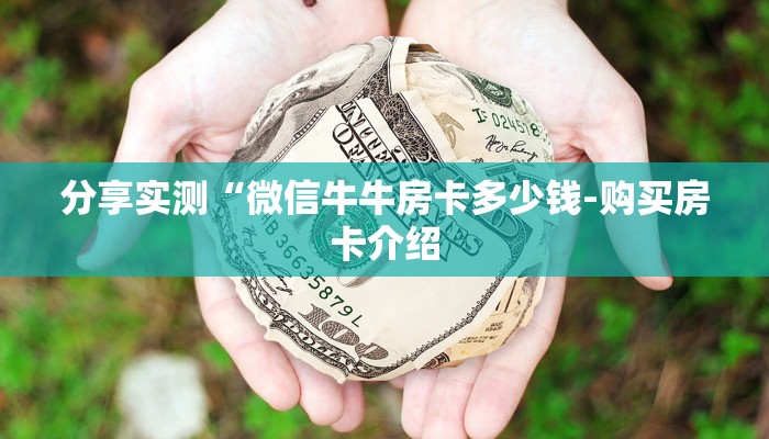 玩家知识德州wepoker透视辅助!揭秘开挂教程分享 玩家知识德州wepoker透视辅助!揭秘开挂教程分享