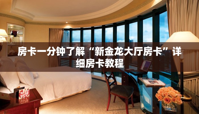 房卡一分钟了解“新九神大厅房卡”房卡详细使用教程 房卡一分钟了解“新九神大厅房卡”房卡详细使用教程