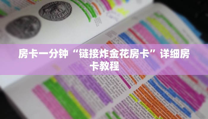 必备教程美猴王大厅怎么买房卡-获取房卡教程 必备教程美猴王大厅怎么买房卡-获取房卡教程