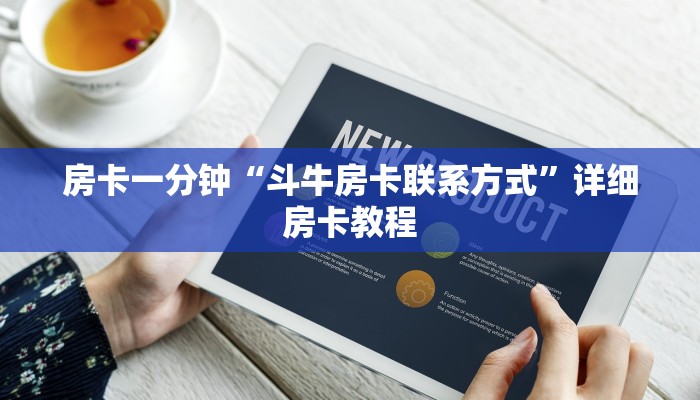 房卡一分钟了解“新九神大厅房卡”房卡详细使用教程 房卡一分钟了解“新九神大厅房卡”房卡详细使用教程