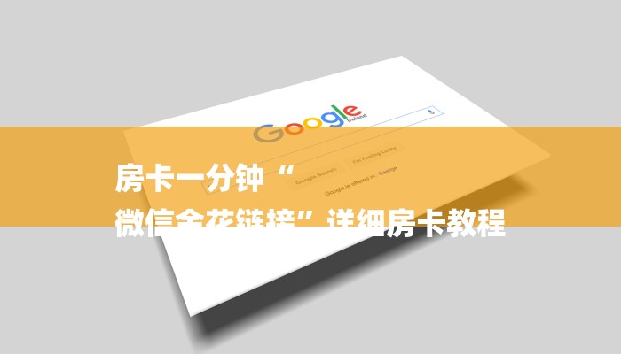 玩家攻略“斗牛房卡链接”房卡详细使用教程