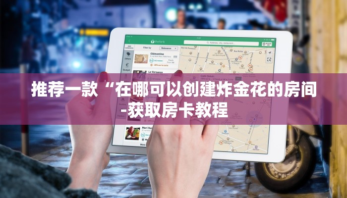 三分钟解答“神盾大厅怎么买房卡”详细房卡教程 三分钟解答“神盾大厅怎么买房卡”详细房卡教程