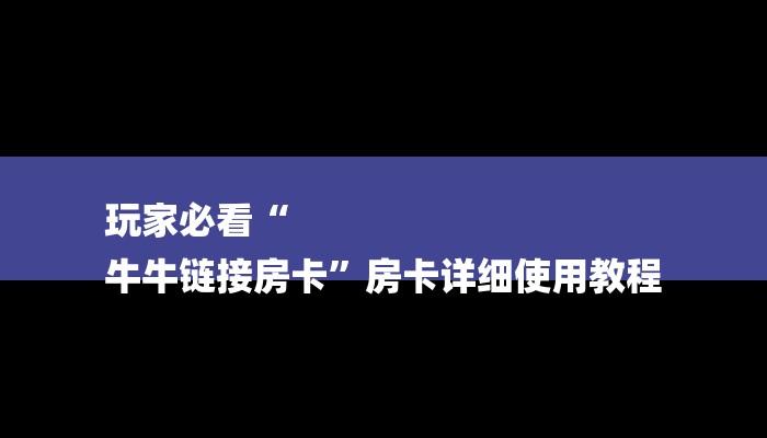 6秒盘点“微信金花群房卡如何充值”详细房卡教程 6秒盘点“微信金花群房卡如何充值”详细房卡教程