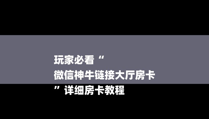 秒懂教程“烛龙大厅游戏房卡”官方渠道安全