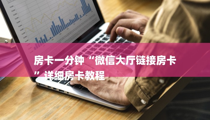 三分钟解答“随意玩拼三张房卡-链接如何购买 三分钟解答“随意玩拼三张房卡-链接如何购买