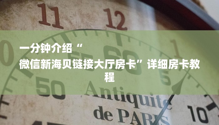 三分钟解答“随意玩拼三张房卡-链接如何购买