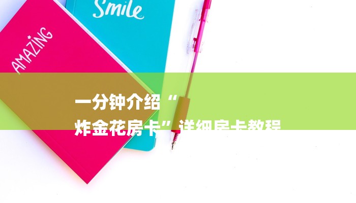 三分钟解答“随意玩拼三张房卡-链接如何购买 三分钟解答“随意玩拼三张房卡-链接如何购买