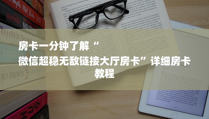 秒懂教程“新皇豪互娱牛牛金花房卡”获取房卡教程 秒懂教程“新皇豪互娱牛牛金花房卡”获取房卡教程