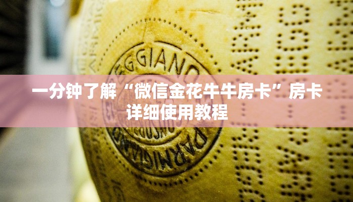 必看教程“牛牛链接房卡在哪买-链接如何购买