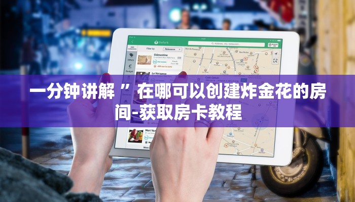 一分钟普及“微信斗牛平台链接房卡-获取房卡教程 一分钟普及“微信斗牛平台链接房卡-获取房卡教程