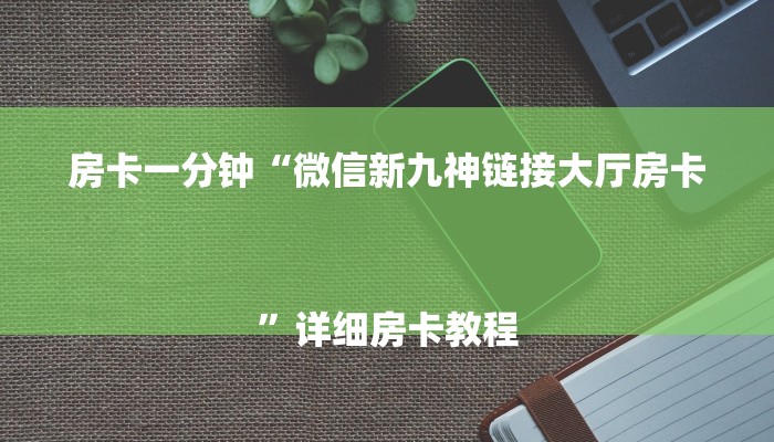 秒懂教程“新皇豪房卡哪里买”获取房卡教程 秒懂教程“新皇豪房卡哪里买”获取房卡教程