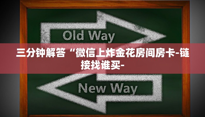 三分钟讲解“新上游大厅怎么买房卡”获取房卡教程