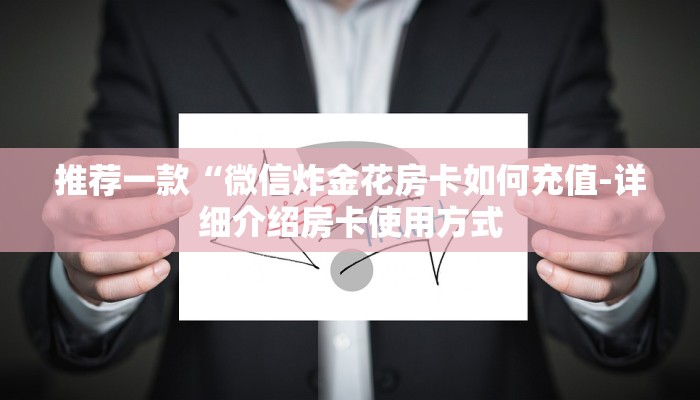 秒懂”美猴王大厅怎么买房卡-详细房卡怎么购买教程