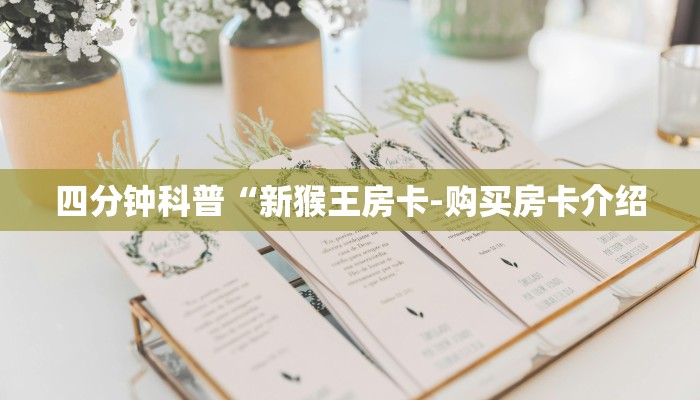 三分钟解答“新荣耀大厅牛牛金花房卡”获取房卡教程