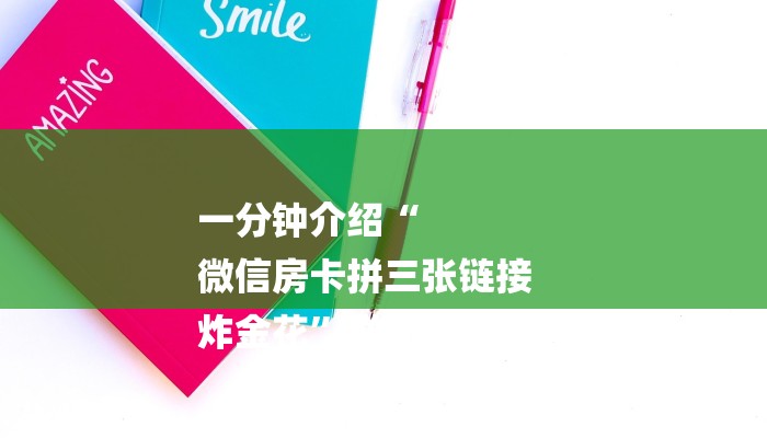 一分钟了解微信斗牛平台链接房卡-链接如何购买