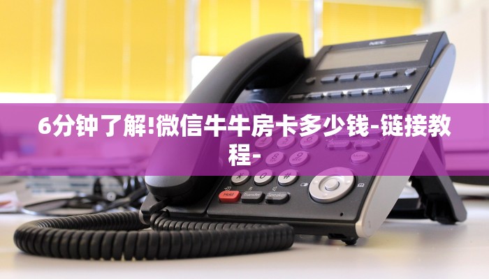 玩家必备人海大厅牛牛房卡-获取房卡教程