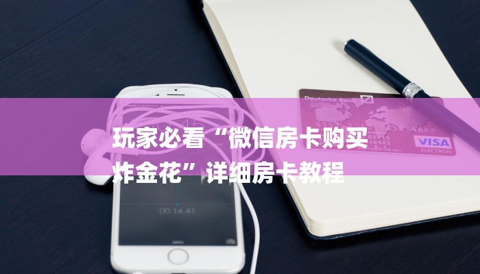 终于知道“aapoker德州辅助挂下载”辅助软件教程(透视)