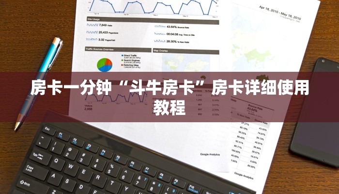 房卡一分钟“斗牛房卡”房卡详细使用教程