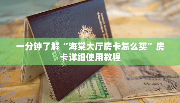 玩家攻略“新鸿狐大厅”房卡详细使用教程