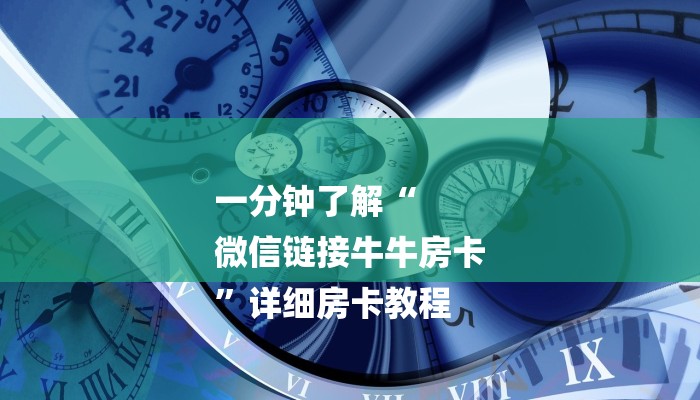 8分钟了解!道游房卡在哪里有卖-链接如何购买