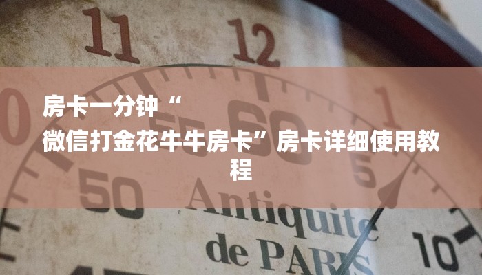 三分钟解答“微信拼三张透视挂-链接找谁买-