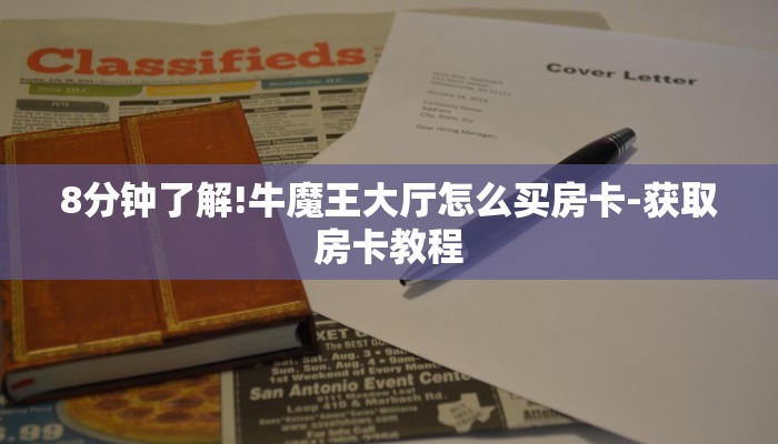 今日教程“天酷大厅在哪里买房卡-购买房卡介绍