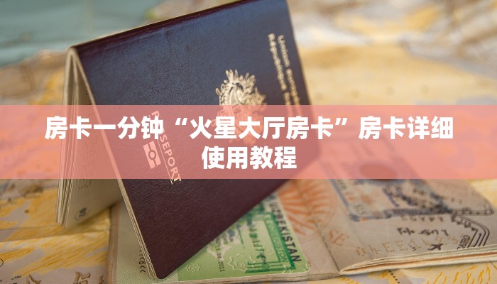 十分讲解!随意玩正版房卡去哪里买-获取房卡教程