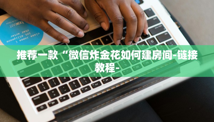 3分钟学会！wepoker开挂辅助软件！（辅助软件教程）知乎