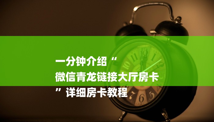 基本科普人海大厅牛牛房卡-获取房卡教程