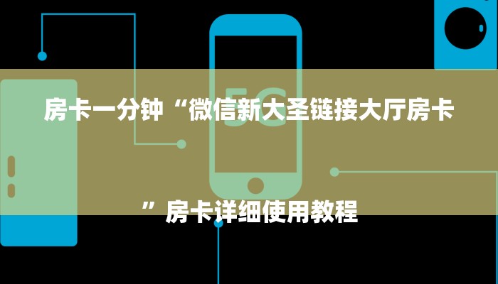 秒懂教程“新版聚友怎么买房卡”详细步骤