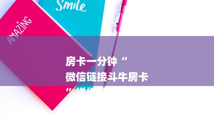 一分钟解决 ”微信群金花房卡哪里充值-链接如何购买 一分钟解决 ”微信群金花房卡哪里充值-链接如何购买