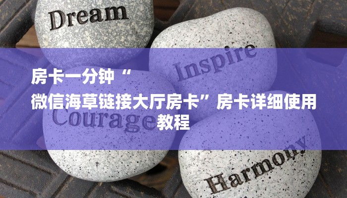 秒懂教程“新皇豪牛牛房卡”官方渠道安全 秒懂教程“新皇豪牛牛房卡”官方渠道安全