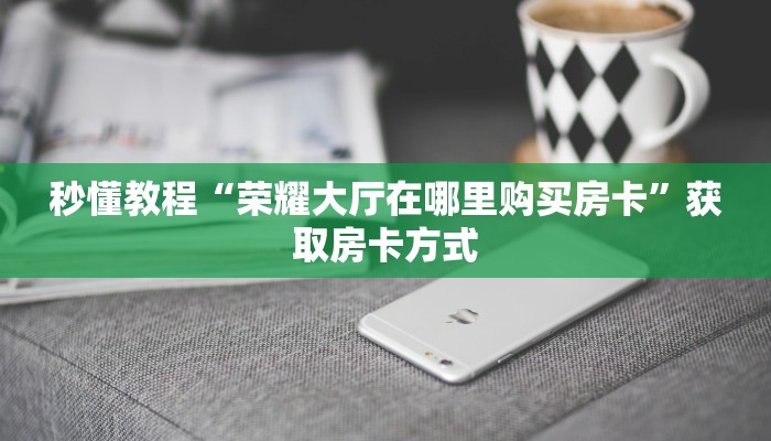 黑科技挂！AAPoker开挂透视方法! 实际有挂揭秘-知乎