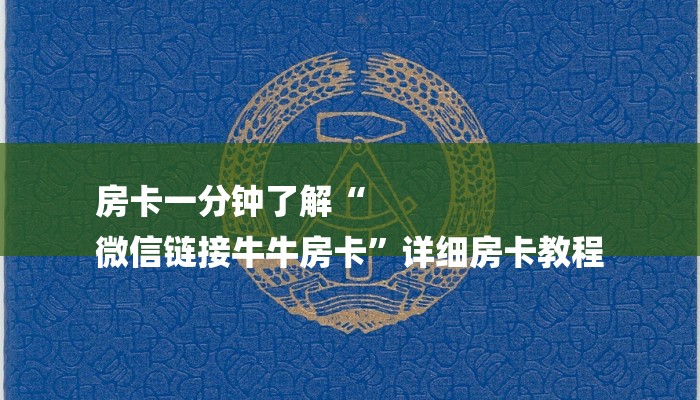 6分钟了解!新猴王房卡-链接找谁买- 6分钟了解!新猴王房卡-链接找谁买-