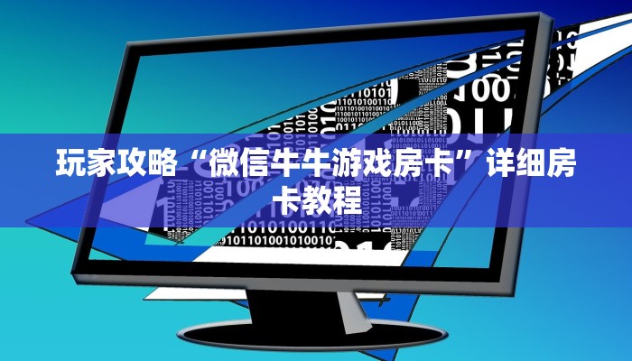 玩家攻略必备wepoker透视挂是真的假的(透视)原来真的有挂 玩家攻略必备wepoker透视挂是真的假的(透视)原来真的有挂