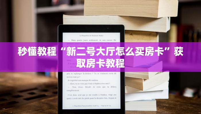 一分钟解决 ”购买炸金花房卡-(详细分享开挂教程)
