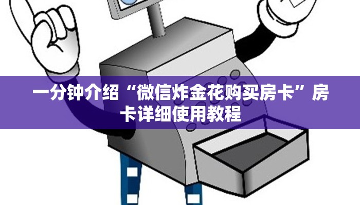 全渠道了解“俱乐部模式的拼三张房卡”获取房卡教程