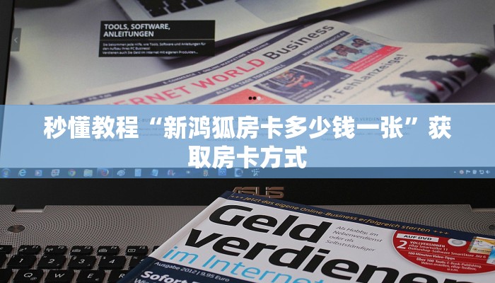 一分钟解决 ”微信群金花房卡哪里充值-链接找谁买-