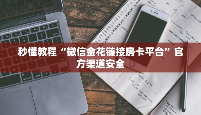 一分钟普及“大圣房卡在哪里充值”获取房卡方式