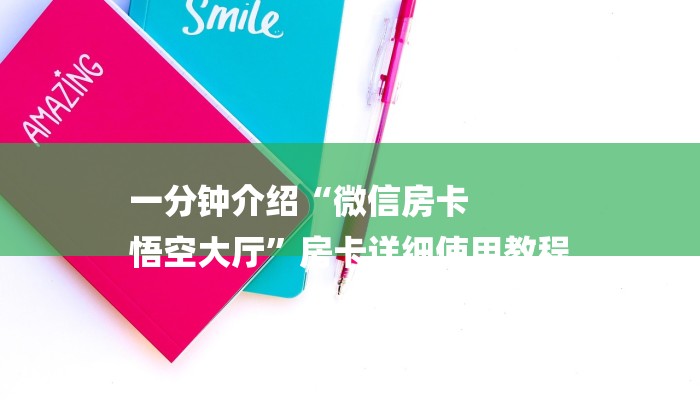 一分钟普及“大圣房卡在哪里充值”获取房卡方式