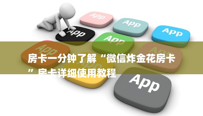 分享干货战神大厅怎么买房卡-获取房卡教程