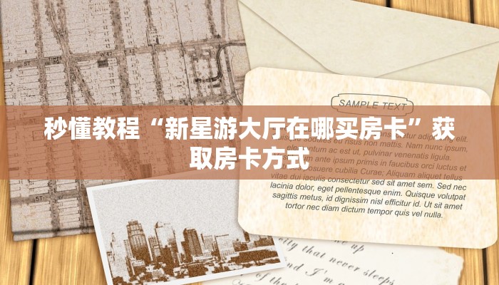 秒懂教程“微信群链接牛牛买房卡”获取房卡方式 秒懂教程“微信群链接牛牛买房卡”获取房卡方式