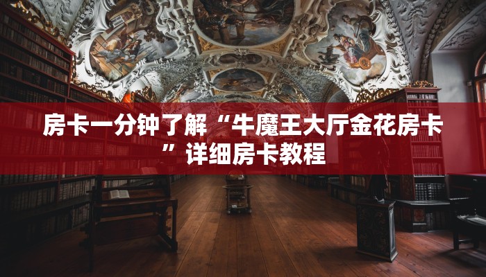 游戏秘籍“微信群发链接炸 金花房卡”如何获取房卡教程