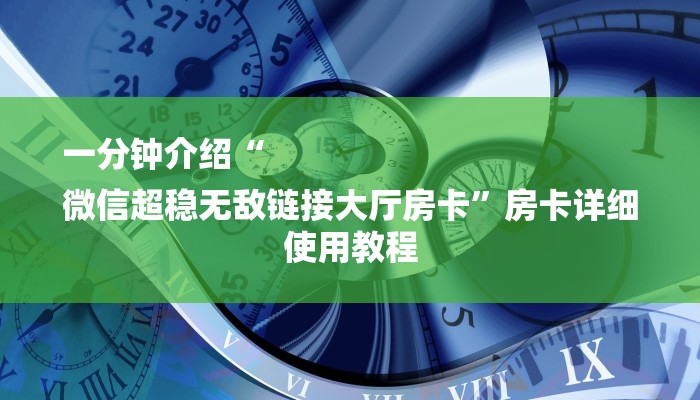 秒懂教程“新蜜瓜大厅买房卡多钱”获取房卡教程 秒懂教程“新蜜瓜大厅买房卡多钱”获取房卡教程