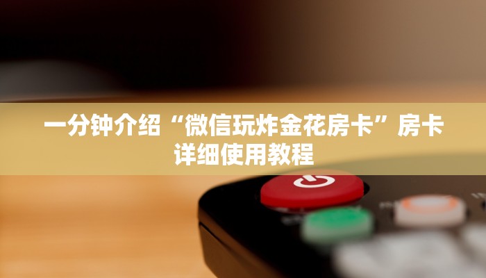 秒懂教程“卡农大厅在哪购买房卡”详细房卡教程