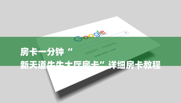 房卡一分钟“
新天道牛牛大厅房卡”详细房卡教程 房卡一分钟“
新天道牛牛大厅房卡”详细房卡教程