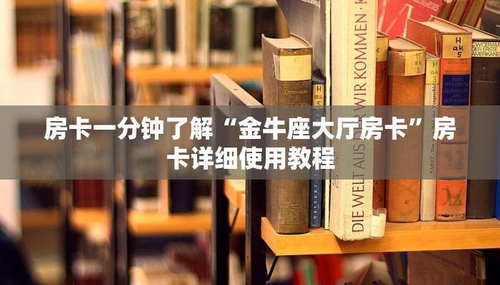 二分钟了解“aapoker透视辅助开挂脚本”揭秘开挂内幕详情