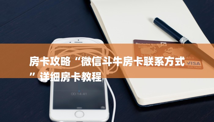 一分钟介绍使用“樱花之盛怎么买房卡-详细介绍房卡使用方式