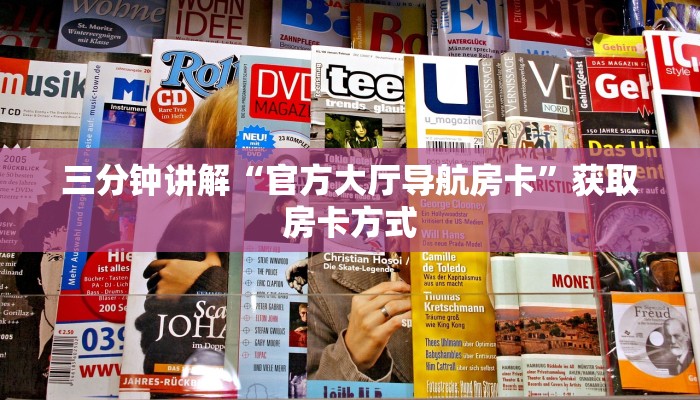 一分钟普及“自己创建好友房间的炸金花”详细房卡教程