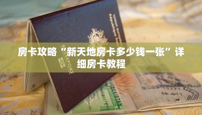 游戏秘籍“微信好友玩炸 金花房卡如何充”详细介绍房卡使用方式